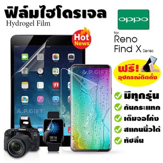 📱 ฟิล์มไฮโดรเจล Hydrogel Film แบบใส/ด้าน/กรองแสง - OPPO Find X3 X2 Pro Reno 6Z 6 5 4 4Z 3 Pro 2 2F 10X Zoom