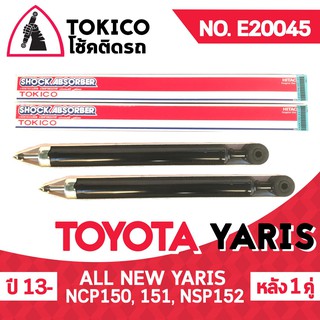 TOKICO โช้คอัพโทคิโคะ คู่หลัง TOYOTA ALL NEW YARIS ปี 2015 (รหัสสินค้า E20045) 2 เส้น