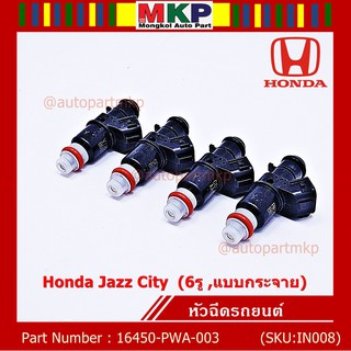 (ราคา /1 ชิ้น)***ราคาพิเศษ***หัวฉีดใหม่ OEM  Honda Jazz City  (6รู ,แบบกระจาย) รหัสแท้ 16450-PWA-003 หัวฉีดตัว Y