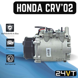 คอมแอร์ ฮอนด้า ซีอาร์วี 2002 ซีวิค 2001 - 2005 HONDA CRV 02 G2 CIVIC 01 - 05 COMPRESSOR คอมใหม่ คอมเพรสเซอร์ แอร์รถยนต์