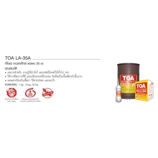 กาวลาเท็กซ์ TOA LA-35A 1 กก. กาวทาไม้ ทีโอเอ