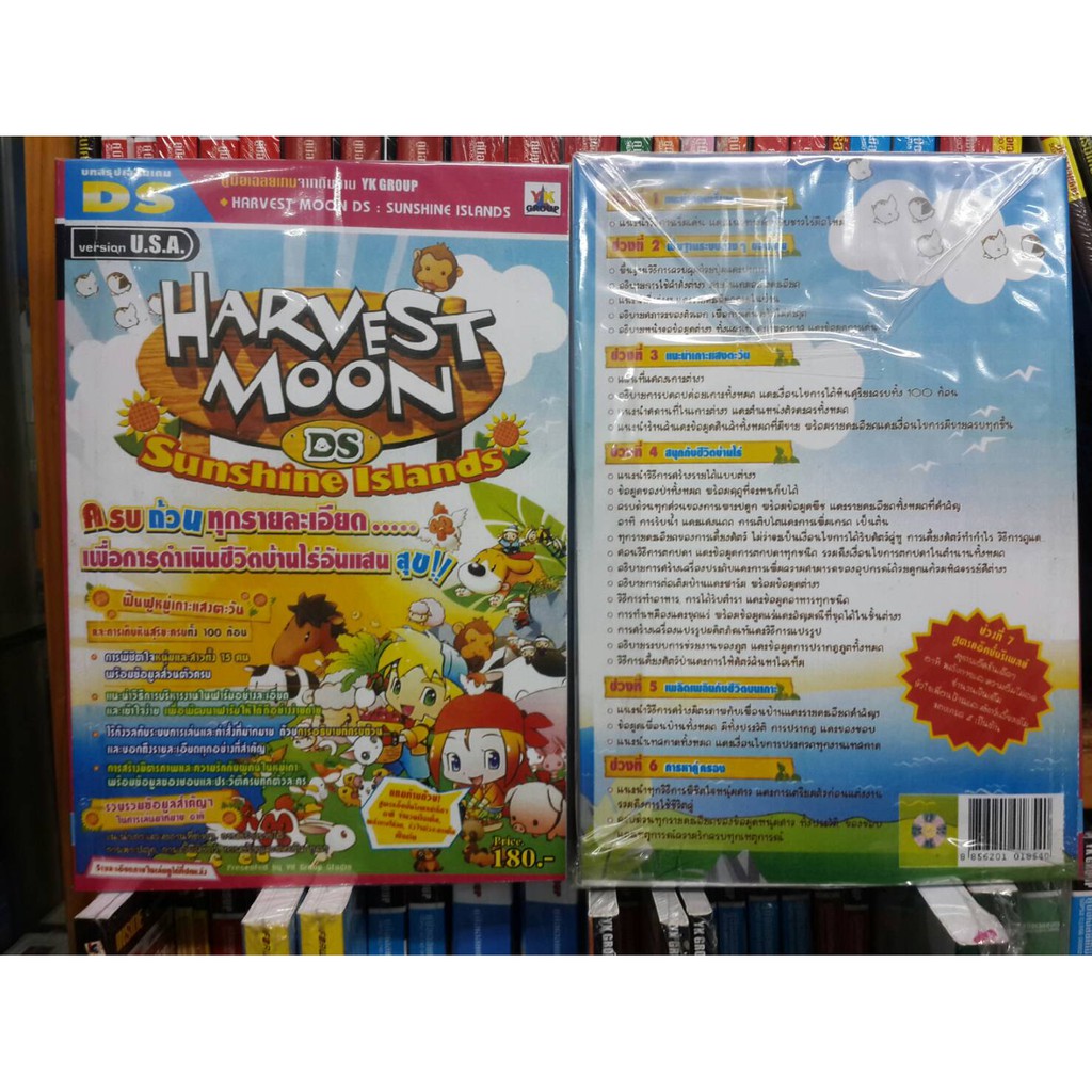 หนังสือ บทสรุป NDS Harvest Moon DS : Sunshine Islands