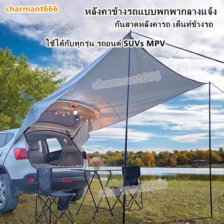 เต็นท์กลางแจ้ง ขนาด 4.4x2 เมตร กันสาดรถ ด้านปลูกไม้เลื้อย เต็นท์แคมป์ เต็นท์แคมป์ปิ้ง เต็นท์แคมป์ปิ้