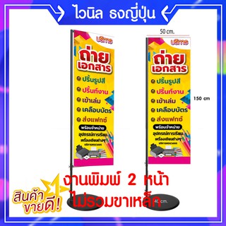 P154 ป้ายไวนิล รับถ่ายเอกสาร ปริ้นรูปสี เคลือบบัตร เข้าเล่ม เพิ่มชื่อได้ เพิ่มเบอร์โทรได้ สีสวย ทำปลอกบน-ล่าง