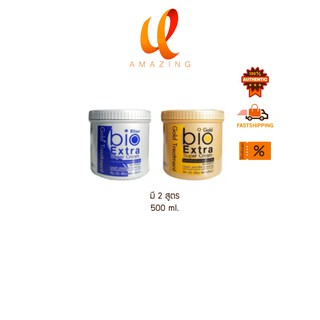 (กระปุก) Bio Extra Super Cream Blue,Gold Treatment ทรีทเม้นท์ไบโอ แบบกระปุกขนาด 500ml.