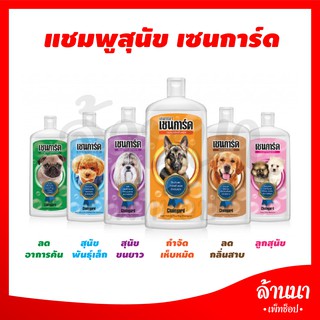 🎉 แชมพูสุนัขเชนการ์ด มีไซส์ 200ml / 350ml 🎉