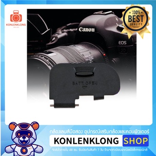 Konlenklong | ฝาปิดแบต Canon 70D 80D ฝาปิดช่องแบตเตอรี่ Battery Door Cover ฝาปิดช่องแบต Canon