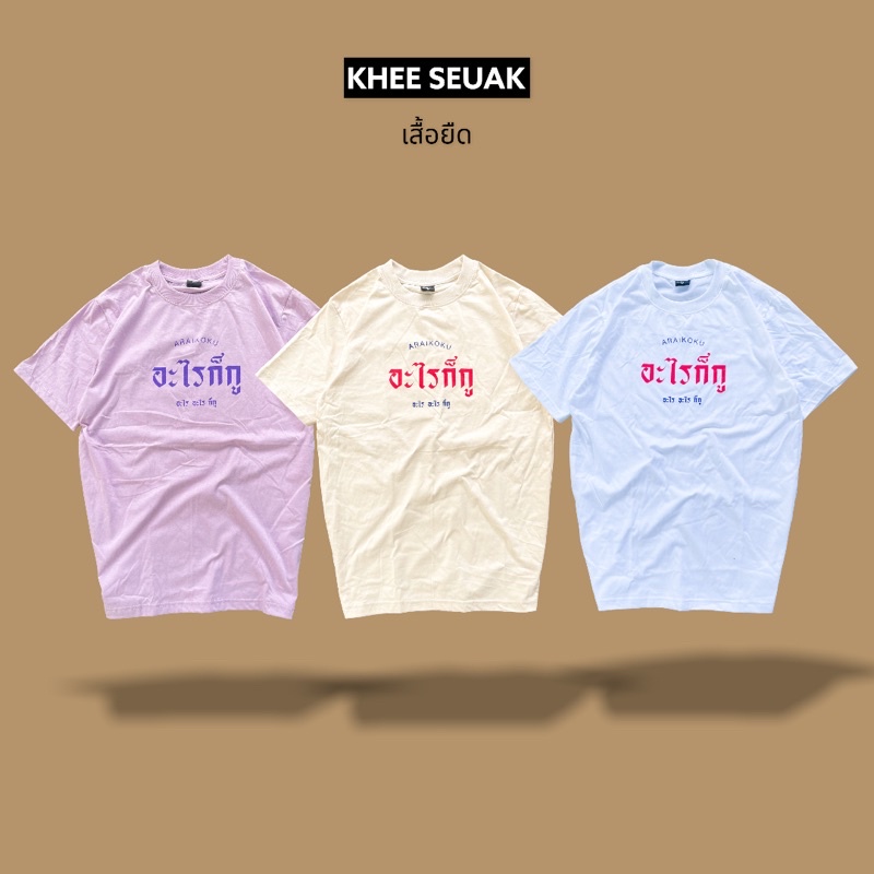 【hot tshirts】เสื้อ อะไรก็กู ( อะไร อะไรก็กู )2022