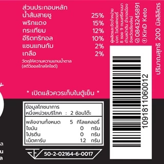 น้ำจิ้มไก่ 0%Sugar Sweet Chili Sauce ไม่มีน้ำตาล แคลอรีต่ำ ไม่มีผงชูรส กินดีคีโต ใจดีแฟคตอรี่