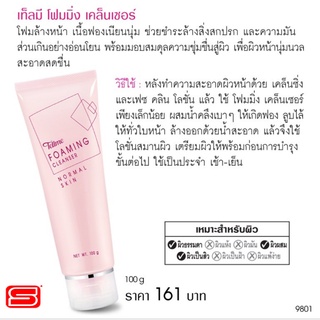 Tellme โฟมล้างหน้า เท็ลมี โฟมมิ่ง เคล็นเซอร์ ของแท้ 100%