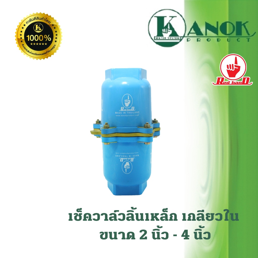 เช็ควาล์วลิ้นเหล็ก เกลียวใน ขนาด 2 นิ้ว และ 4 นิ้ว ตรามือ เช็ควาล์วเกลียวใน กันน้ำกลับ กันน้ำไหลย้อน