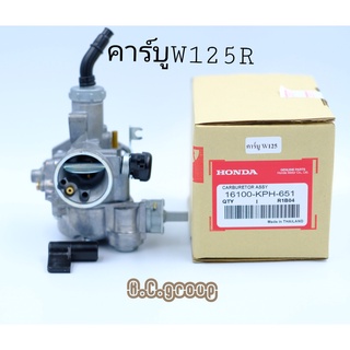 คาร์บูเรเตอร์W125,Rแท้