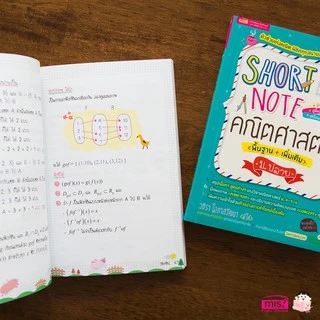Short Note คณิตศาสตร์ ม.ปลาย สรุปเนื้อหาคณิตศาสตร์ ม. 4-5-6 พร้อมตัวอย่างการทำโจทย์