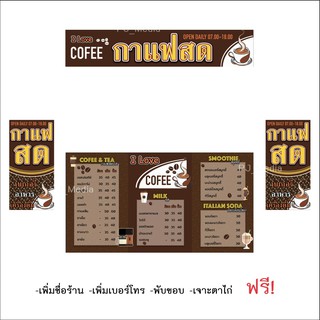 ป้ายไวนิลร้าน "กาแฟสด เบเกอรี่ อาหาร เครื่องดื่ม"