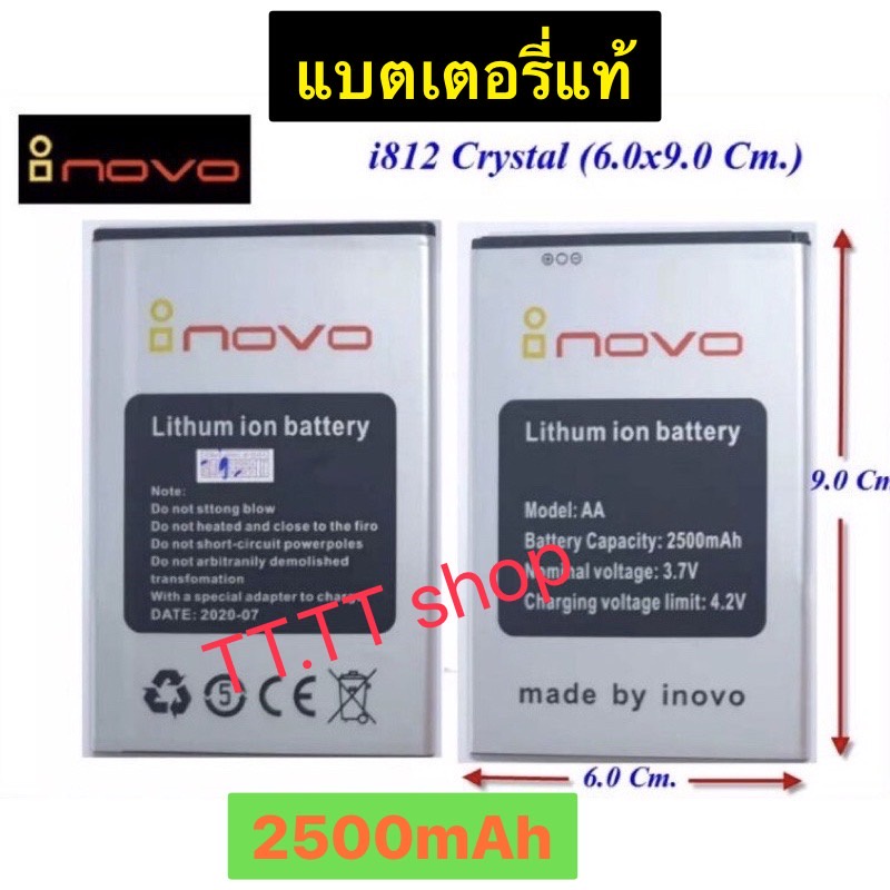 แบตเตอรี่ แท้ inovo i812 Crystal AA 6.0x9.0 Cm. 2500mAh ประกัน 3 เดือน