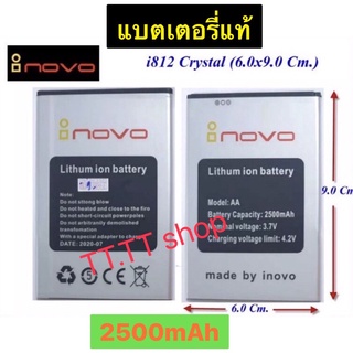 แบตเตอรี่ แท้ inovo i812 Crystal AA)6.0x9.0 Cm. 2500mAh ประกัน 3 เดือน