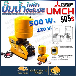 Mitsubishi ปั๊มน้ำ ปั๊มน้ำอัตโนมัติหลายใบพัด UMCH-655S ปั๊มน้ำอัตโนมัติ umch655s มิตซูบิชิ ปั๊มน้ำUMCH-655S