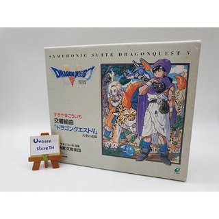 Dragon Quest V Symphonic suite CDs