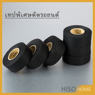 เทปพันสายไฟ ทนความร้อนสูง สายถักหุ้มสายไฟ ปลอกหุ้มสายไฟ สำหรับอุปกรณ์ยานยนต์ สายไฟ  Car tape