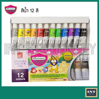 สีน้ำ 12 สี Masterart