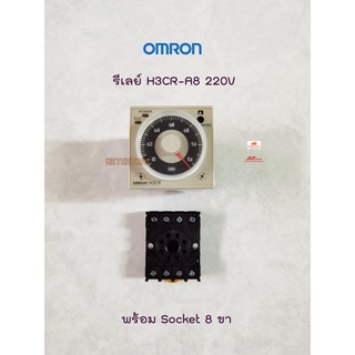 OMRON H3CRA8 220V Timer จับเวลา พร้อม Socket 8 ขา PF083A-E Omron แท้