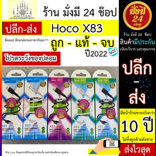 Hoco X83 สาย​ชาร์จ ​Data ​แบบยาง​ สำหรับ​micro​/iP​/TypeC/PD20W/TypeC to TypeC 60W ใหม่ล่าสุด​ แท้100%