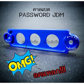 โกดังซิ่ง คาดแบต ยึดแบต PASSWORD JDM คาดแบตแห้งหรือกึ่งน้ำ “สั้น” 14.5 CM *สีน้ำเงิน / 1ชิ้น