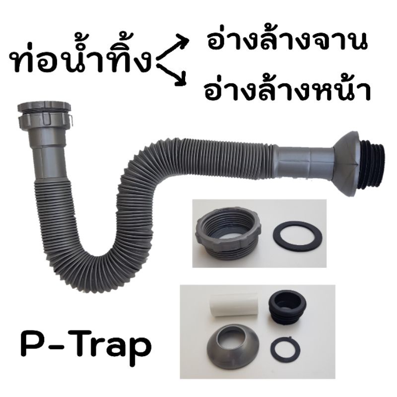 ซิ้งค์อ่างล้างจาน ท่อน้ำทิ้งอ่างล้างจาน ท่อย่น ท่อน้ำทิ้ง ชุดสะดืออ่าง ชาร์ปท่อน้ำทิ้ง
