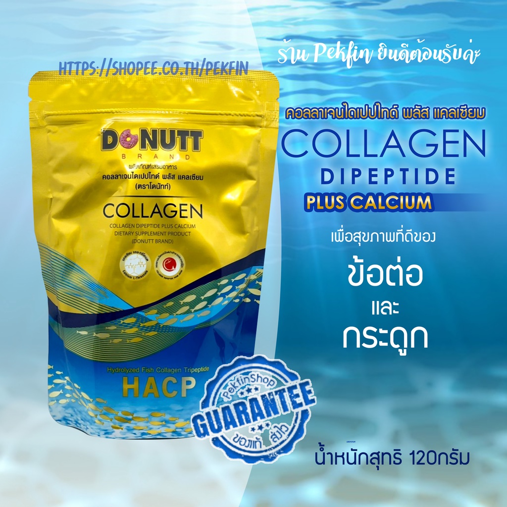 🎯ใหม่🛎เสริมแคลเซียม👍ชนิดเติม💥Donutt collagenคอลลาเจน ไทพ์ ทู+กระดูกอ่อนปลาฉลาม ครบ จบ ในหนึ่งเดียว ปริมาณเท่าเดิม120กรัม