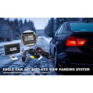 [ประกันสินค้า 1ปี] กล้องถอยหลังแบบ 360 องศา EAGLE CAM BIRD EYE VIEW ติดกับจอเดิมรถได้เลย มองเห็นรอบคัน