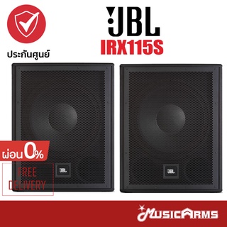 [ใส่โค้ดลด1000บ.] JBL IRX115S Speaker ลำโพงซับวูฟเฟอร์ +ประกันศูนย์มหาจักร 2 ปี Music Arms