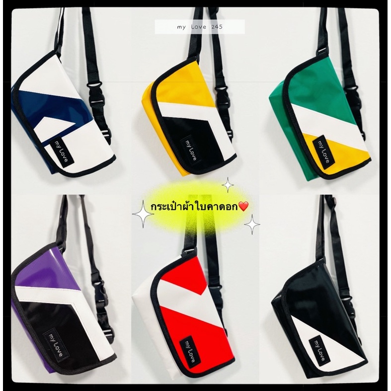 กรอกโค้ด SPE99BAG ลดสูงสุด 29.- ขั้นต่ำ 149.-ผ้าใบคาดอก สไตล์Frietag แนววินเทจ ล่าสุด เพิ่มสายเบลท์ใบใหญ่มาใหม่