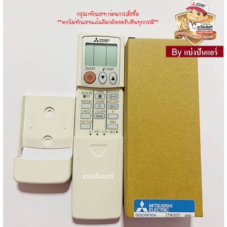 รีโมทแอร์มิตซูบิชิ อิเล็กทริค ของแท้ 100% Part No. E27E85426