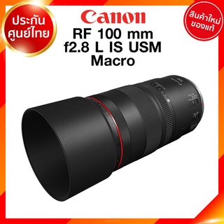 Canon RF 100 f2.8 L IS USM Macro Lens เลนส์ กล้อง แคนนอน JIA ประกันศูนย์ 2 ปี