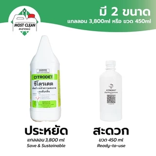 MostClean น้ำยาทำความสะอาด Citrodet 3800 ml ฆ่าเชื้อ ดับกลิ่น หอมกลิ่นมะนาว สูตรเข้มข้น แกลลอน