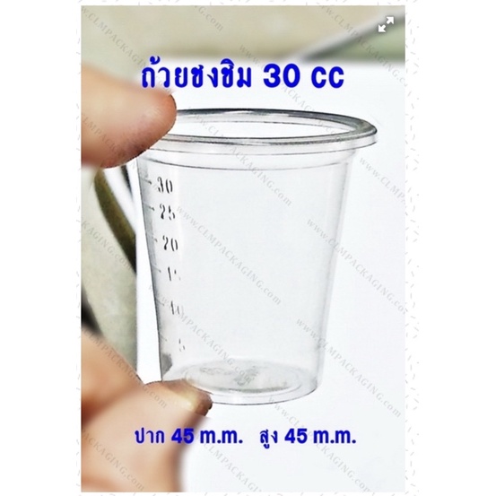 ถ้วยชิม 1ออนซ์ 30ซีซี 100ใบ