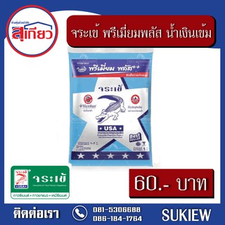 จระเข้ พรี่เมี่ยมพลัส สีน้ำเงินเข้ม 0745 1 กก.