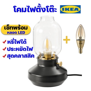 IKEA โคมไฟตั้งโต๊ะวินเทจอิเกีย ปรับหรี่ไฟได้ ของแท้ พร้อมส่ง