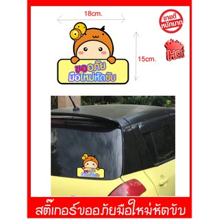 สติ๊กเกอร์ ขออภัยมือใหม่หัดขับ สีสรรสดสรร กันน้ำ ทนแดด