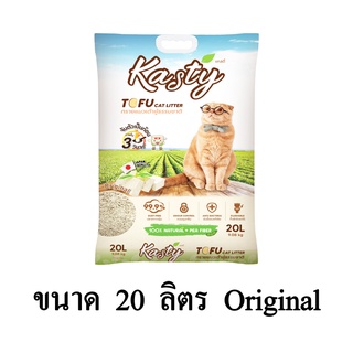 Kasty แคสตี้ Tofu​ cat​ Litter​​ ทรายแมวเต้าหู้ธรรมชาติ 100% ขนาด 20 ลิตร