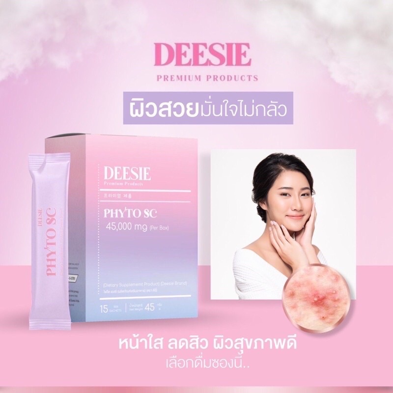 Deesie Phyto sc กรอกปากผิวใส (ทานง่ายมากแค่กรอกปาก)