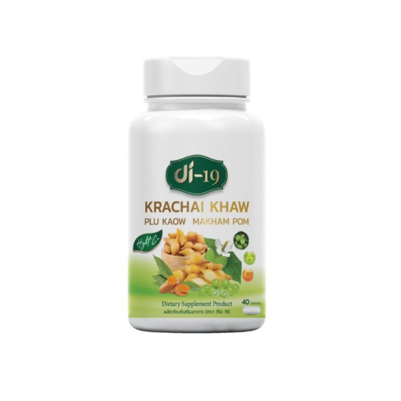 กระชายขาวแคปซูล DI-19 กระชายขาวสกัด เสริมภูมิคุ้มกัน