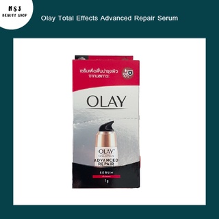 เซรั่ม [แบบกล่อง] Olay Total Effects Advanced Repair Serum โอเลย์ โททัล เอฟเฟ็คส์ แอดวานซ์ รีแพร์ เซรั่ม