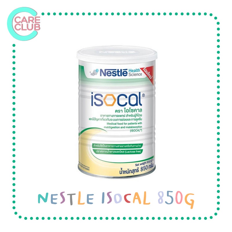 NESTLE ISOCAL 850g.ไอโซคาล อาหารเสริม อาหารทางการแพทย์ 850 กรัม