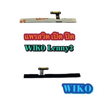 แพรสวิต เปิด-ปิด  เพิ่มเสียง - ลดเสียง Wiko Lenny 3 สินค้ามีของพร้อมส่งนะคะ