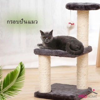 ของเล่นสำหรับน้องแมว คอนโดแมวปีน   คอนโดแมว 3 ชั้น ที่ลับเล็บแมว Cat climbing frame