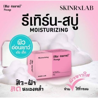 สบู่รีเทิร์น ลดเลือนรอยดำ ผิวเนียนใส Re-Turn Whitening Soap 80g.