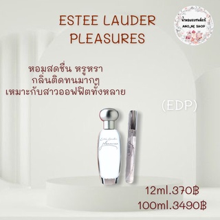 ESTEE LAUDER น้ำหอมแบรนด์แท้แบ่งขาย ขนาด 12 ml.