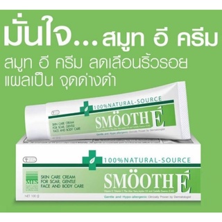 Smooth E Cream 100g  สมูทอีครีม 100g