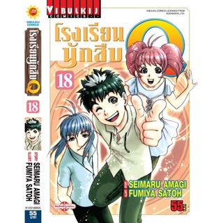 โรงเรียนนักสืบ Q เล่ม 1-22 +ภาคพรีเมี่ยม